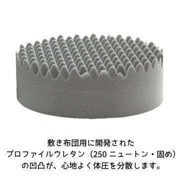 日本製 体圧分散ウレタンクッション 円形 45cmφ 15cm厚 凹凸|デスクワーク 丸形 でこぼこ 可愛い おしゃれ 北欧 和風 デコボコ ムアツ 座椅子 痔 お尻に優しい 腰痛 快適 綿100% ラウンド クッション テレワーク 座布団 仕事 国産 座クッション 高反発 在宅ワーク