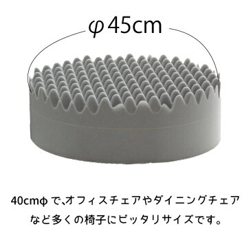日本製 体圧分散ウレタンクッション 円形 45cmφ 15cm厚 凹凸|デスクワーク 丸形 でこぼこ 可愛い おしゃれ 北欧 和風 デコボコ ムアツ 座椅子 痔 お尻に優しい 腰痛 快適 綿100% ラウンド クッション テレワーク 座布団 仕事 国産 座クッション 高反発 在宅ワーク