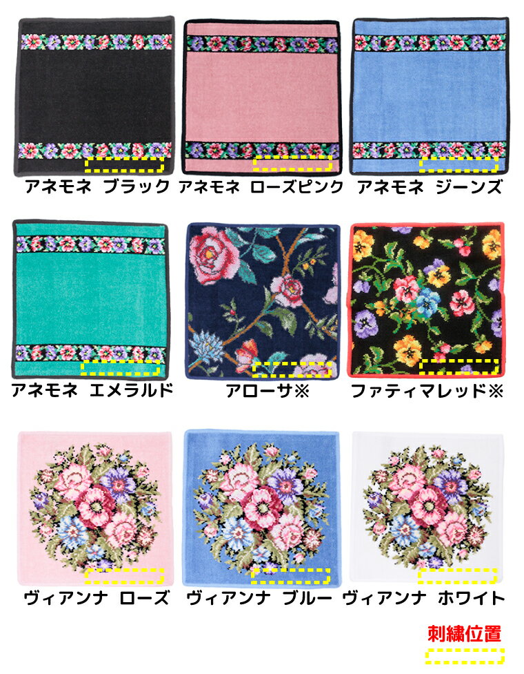 [メール便送料無料] フェイラー FEILER ハンカチ　30cm×30cm | 名入れ刺繍対応 アネモネ ヴィアンナ オーキッド グラナダ モーン ポピー スカーレット アローサ タオル プレゼント ギフト プチギフト 謝恩会 卒業記念 彼女 バレンタイン 大判 大きい ハンカチタオル格安通販　バレンタイン　人気　ランキング