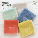 日本製 今治 MOKU S ハンカチ 28×28cm 綿100% | コンテックス kontex ミニタオル ミニハンカチ ハンドタオル タオルハンカチ プチタ...