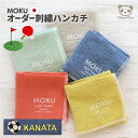 名入れ刺繍 スポーツ モチーフ刺繍 日本製 今治 MOKU S ハンカチ 28×28cm 綿100% | コンテックス kontex ミニタオル ミニハンカチ ...