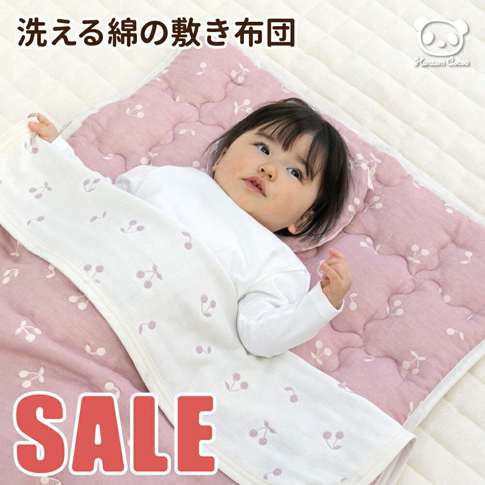 [30%OFF] アウトレット★ ベビー布団 洗える 綿わた ガーゼ 敷き布団 60 90cm / 70 120cm ふわこっとん 日本製 | 綿100% 三河木綿 ベッド キルト布団 敷きパッド イブル ダブルガーゼ わた入り …