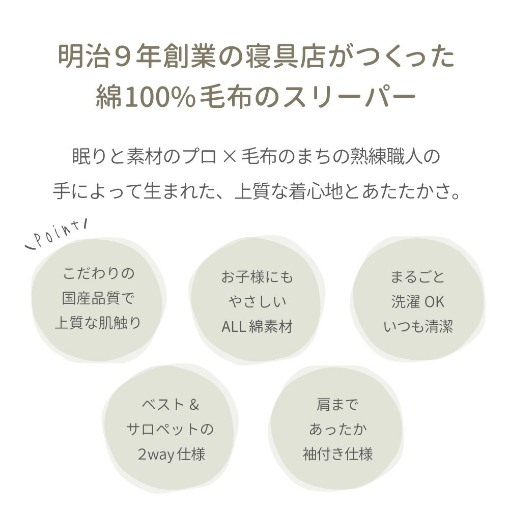 日本製 綿毛布 スリーパー 冬 袖付き 2way 0~5歳 70-110cm 厚手 ひなたぼっこ Lily 綿100% | 名入れ対応 リリー 子供 ベビー キッズ 赤ちゃん 新生児 ロンパース 着る毛布 洗える あったか 柔らか コットン かわいい おしゃれ 人気 出産祝い ギフト