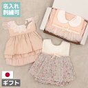 名入れ対応 日本製 ギフトセット スタイ&ボトム ベビーギフト 出産祝い | 3ヵ月~1才半 綿100% ギフト プレゼント 女の子 赤ちゃん 百日祝い 初節句 お食い初め 結婚式 お呼ばれ 誕生日 ハーフバースデー 記念撮影 チュール パニエ ドレス かぼちゃパンツ べビーブルマ