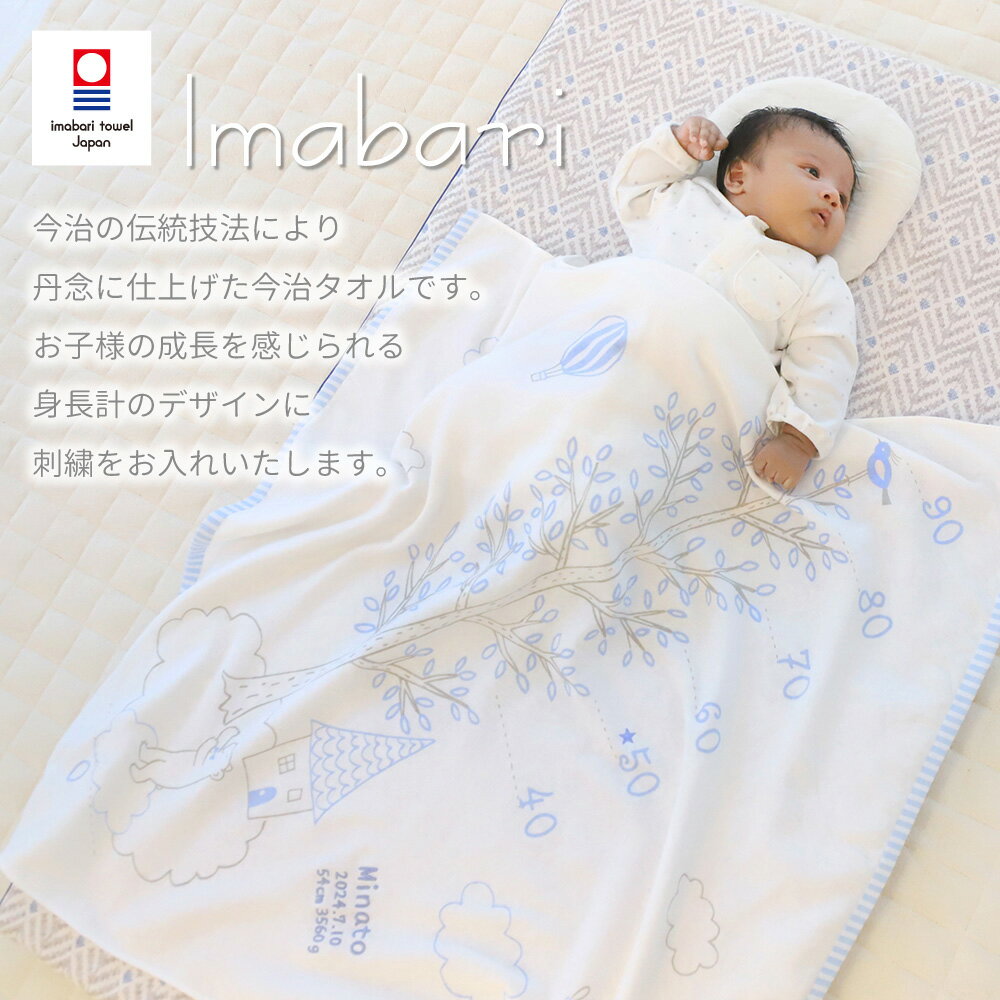 日本製 今治 ベビー身長計タオルケット 85×85cm 綿100％ | 名入れ刺繍 出産祝い タオル 名入れ ギフト 湯上がりタオル 出生記録 新生児 赤ちゃん アニバーサリーフォト 月齢写真 ハーフバースデー 100日祝い 百日祝い お昼寝 おくるみ 沐浴 ガーゼ お風呂 贈り物 おしゃれ