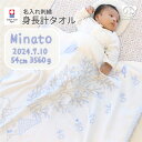 日本製 今治 ベビー身長計タオルケット 85×85cm 綿100% | 名入れ刺繍 出産祝い タオル 名入れ ギフト 湯上がりタオル 出生記録 新生児 赤ちゃん...