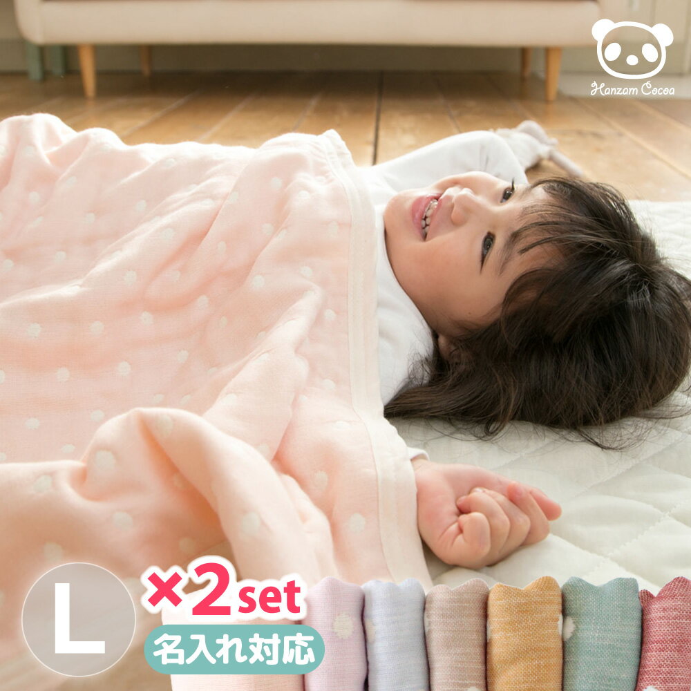[お買得2枚組]日本製 6重 ガーゼケット おなかけっと ハーフサイズ 2枚セット 100×140 綿100 ドット柄 | 6重ガーゼ 三河木綿 ギフト 名入れ ベビー タオルケット 出産祝い 保育園 春夏 赤ちゃん ベビーケット ハーフケット プレゼント タオル 子供 ガーゼ