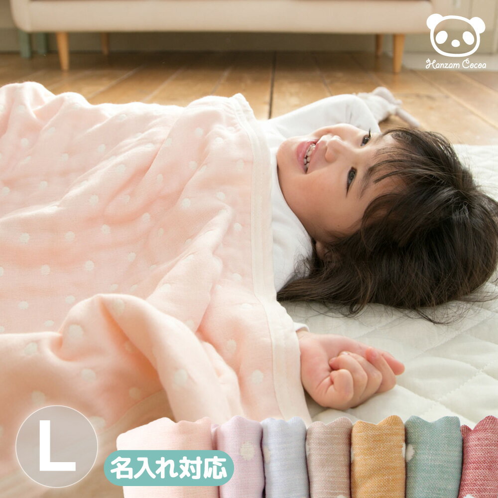 [お買得2枚組]日本製 6重 ガーゼケット おなかけっと シングルサイズ 2枚セット 綿100 ドット柄 | 6重ガーゼ 三河木綿 ギフト 名入れ タオルケット 出産祝い 春夏 プレゼント タオル かわいい プレゼント ガーゼ ひんやり 冷感 クール