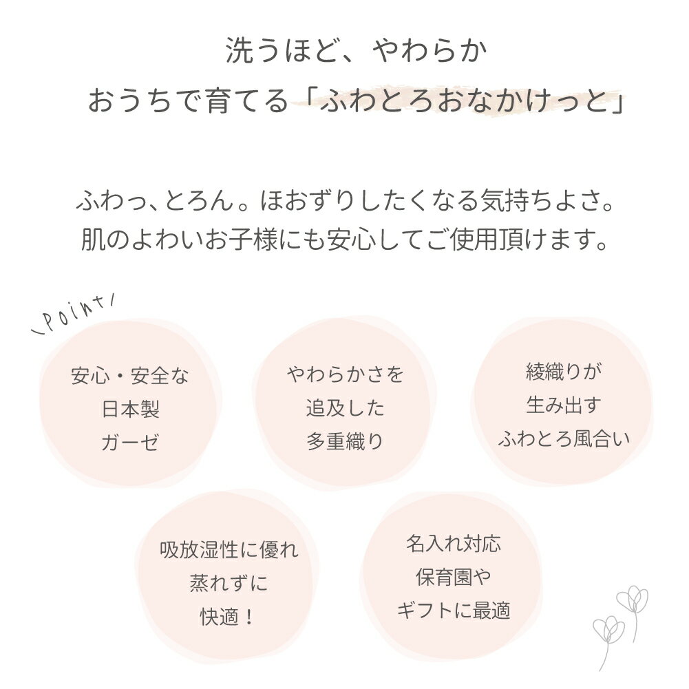 【楽天ランキング1位】 ふわとろおなかけっと 6重 ガーゼケット タオルケット 子供 子供用 保育園 ベビー おくるみ お昼寝 春 夏 秋 綿100% 三河木綿 ガーゼ 日本製 シングル ハーフサイズ ふわふわ ひんやり 冷 感 冷感 吸汗 速乾 男の子 女の子 名入れ 掛け布団 送料無料