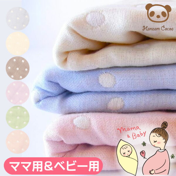 お買得セット 日本製6重ガーゼケットおなかけっと出産祝いギフトセットシングルサイズ&ベビーサイズ「出産お疲れ様セット」綿100
