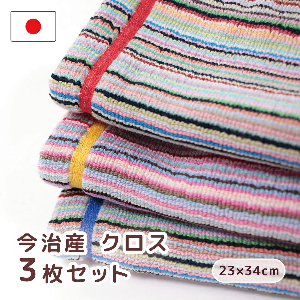 日本製 今治 タオル ふきん 厚手 3枚セット | 今治タオル 綿100% 残糸でつくた丈夫なダスター 布巾 コットン セット 雑巾 台ふきん 台拭き 台ふき 食器ふき キッチンクロス ハンドタオル 手拭…