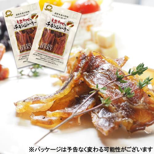 【送料無料】しあわせのチキンジャーキー 2個 セット おやつ おつまみ プレミアム 山形産 お取り寄せ グルメ 1000円ポッキリ 買いまわり 買い回り