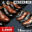 【早い者勝ちビジネスシューズ2足以上購入でプレゼントキャンペーン】『好評につき再入荷!』 ビジネスシューズ メンズ 革靴 本革 サイズ交換片道分送料無料 幅広 3E 超軽量 軽い 防水 雪 防滑 ブラック ブラウン ストレートチップ ビット プレーントゥ 【国内正規品】 2,480円