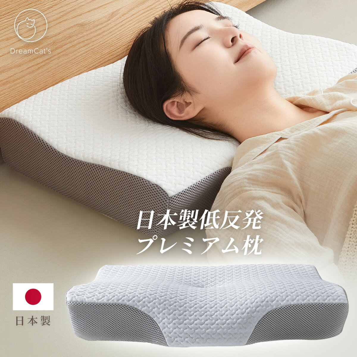 枕 いびき 日本製 まくら 低反発枕 