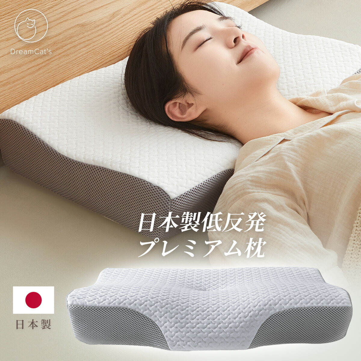 日本製安眠枕｜友達 や 同僚 への ギフト 、 誕生日プレゼント として...