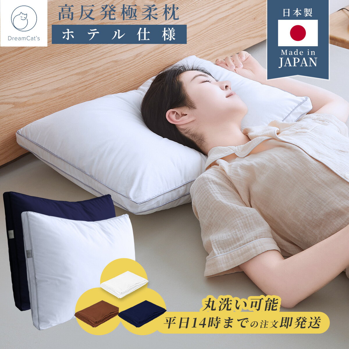 ホテルまくら 枕 洗える 抗菌 消臭 日本製 肩こり 首こり ストレートネック 改善 頭痛 解消 柔らかい 快眠枕 安眠枕 高さ調整 丸洗いOK 最高級 ホテル仕様 旅館 いびき 防止 改善 うつ伏せ 横向き 熱がこもらない 母の日 ぐっすり眠れる 昼寝のサムネイル