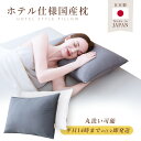 枕（3000円程度） ホテルまくら 枕 洗える 抗菌 消臭 日本製 肩こり 首こり ストレートネック 改善 頭痛 解消 柔らかい 快眠枕 安眠枕 高さ調整 丸洗い 最高級 ホテル仕様 旅館 いびき 防止 改善 うつ伏せ 横向き 熱がこもらない 母の日 ぐっすり眠れる 昼寝