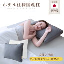 安眠枕（売れ筋ランキング） 枕 カバー付き 洗える ホテル まくら 肩こり いびき 高さ調整 安眠枕 ホテル仕様枕 安眠 快眠 ストレートネック ホテル枕 ふかふか 高級ホテル仕様 羽毛枕 高反発枕 高反発 高さ調節可能 横向き 43 63 ホテルまくら マクラ pillow 送料無料 母の日