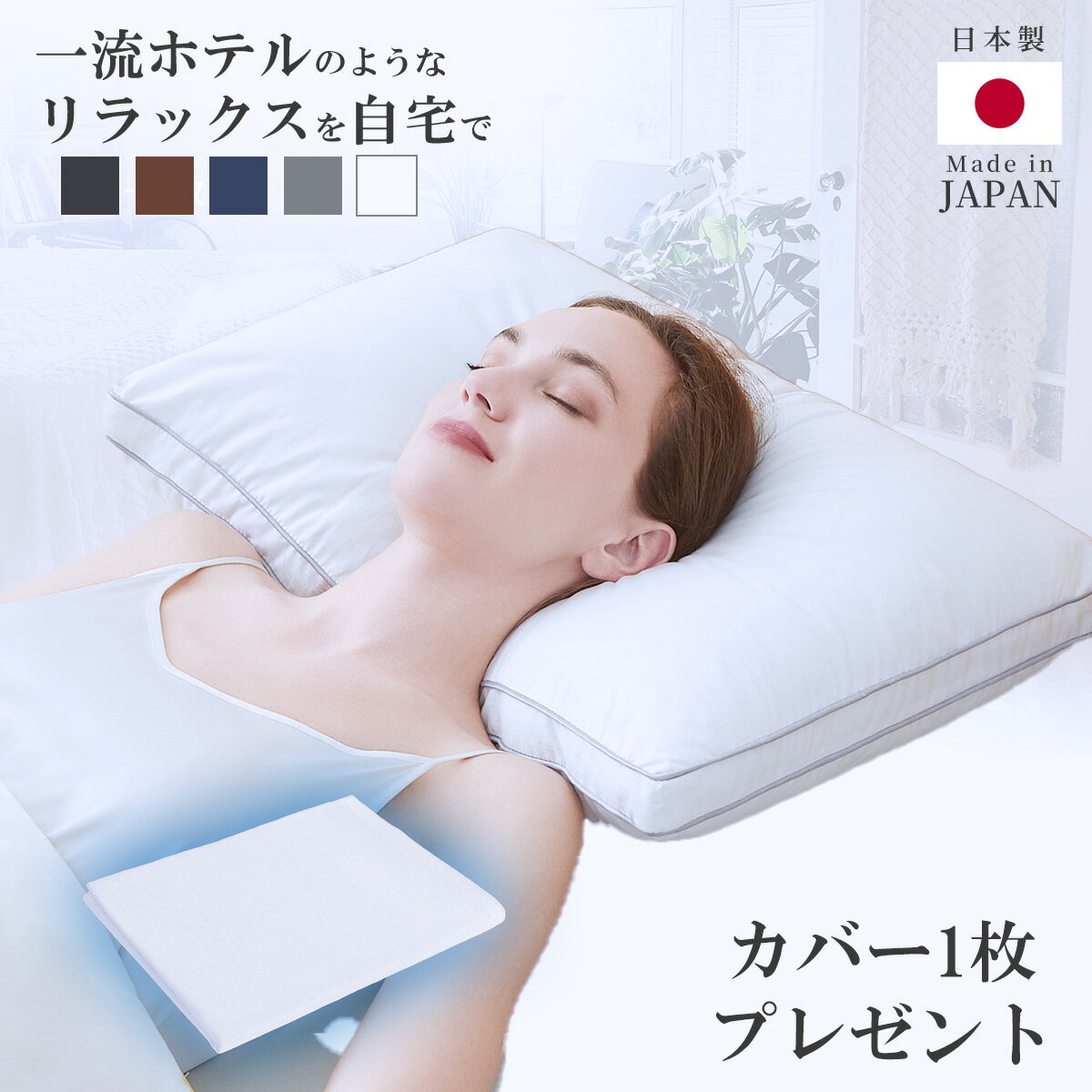＼最大25%OFF／まくら マクラ 枕 肩こり 首こり ホテルまくら 立体仕様 洗える 抗菌 消臭 日本製 ストレートネック 改善 頭痛 解消 柔らかい 快眠枕 安眠枕 高さ調整 丸洗い 最高級 ホテル仕様 いびき 防止 改善 横向きのサムネイル