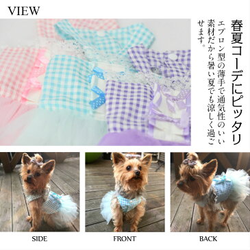 【犬 服】 【春 夏】 ワンピース シフォン レース キャミ ギンガムチェック ドッグウエア 【トイプードル/チワワ/ヨークシャテリア/Mダックスなどの小型犬・猫用 ペットウエア】