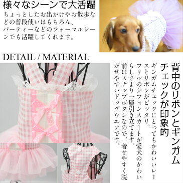 【犬 服】 【春 夏】 ワンピース シフォン レース キャミ ギンガムチェック ドッグウエア 【トイプードル/チワワ/ヨークシャテリア/Mダックスなどの小型犬・猫用 ペットウエア】