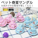 【犬 靴】 【春 夏】 リボン ハート サンダル 4点セット ドッグシューズ 【トイプードル/チワワ/ヨークシャテリア/Mダックスなどの小型犬・猫用 ペットサン...
