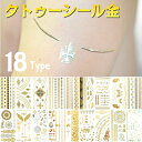 タトゥーシール ゴールド エジプト風 クロス 羽根 蝶 ハート 金 レディース メンズ