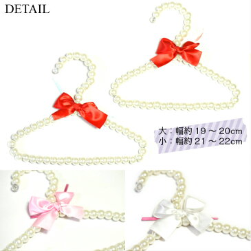 【犬 アクセサリー】 リボン パール ペット ハンガー 2本セット ドッグウエア用 【トイプードル/チワワ/ヨークシャテリア/Mダックスなどの小型犬・猫の服】