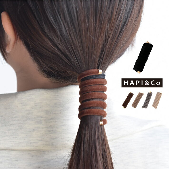 コイルアップポニー ベロア ポニーフック タイトポニー ヘアフック ヘアカフス くるくる コイルゴム シンプル 髪留め 髪飾り 大人 レディース