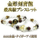 【メール便送料無料】ブレスレット 天然石 メンズ パワーストーン ブレスレット アクセ ブレス 開運 風水 タイガーアイ 水晶 オニキス 青龍 金運 仕事運 ギ...