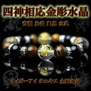 【メール便送料無料】メンズ ブレスレット メンズブレスレット パワーストーン 天然石 タイガーアイ 風水 開運 金運 成功運 四神相応 水晶 アクセサリー ブレ...