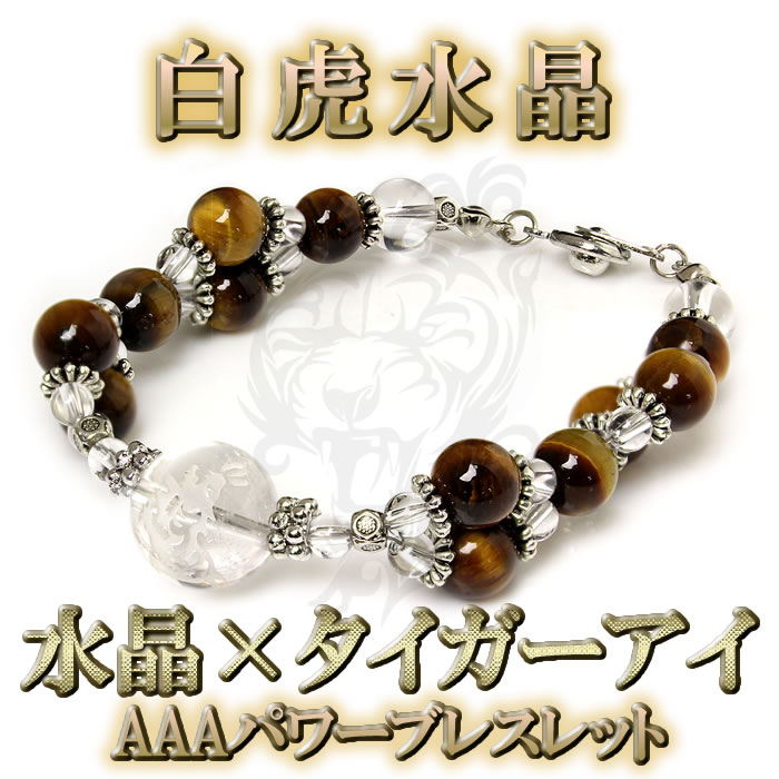 ブレスレット天然石水晶メンズタイガ...