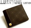 ダンヒル dunhill メンズ 二つ折り財布 男性用財布 MEN'S ウォレット サイフ さいふ【財布 2つ折り財布】【dunhill ダンヒル】