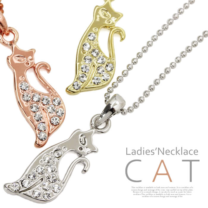 【メール便送料無料】【レディースネックレス】ネックレス レディース 可愛い ペンダント アクセサリー 猫 ねこ キャット キュービックジルコニア 激安 キラキラ...