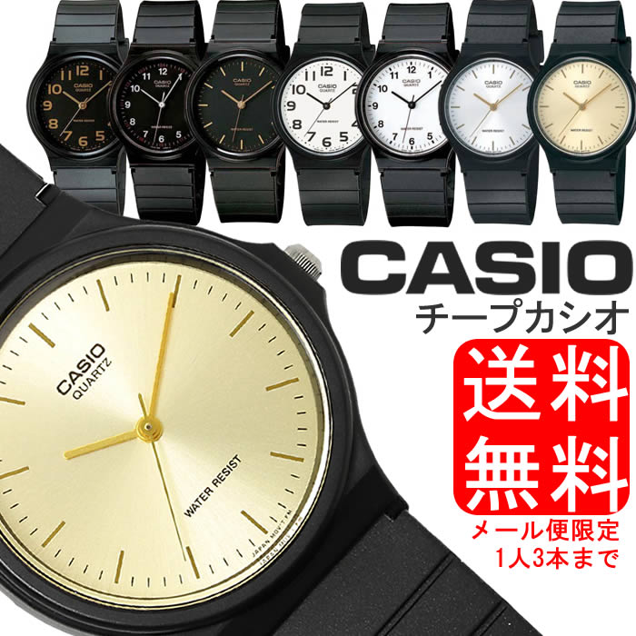 【送料無料】【ゆうパケット便】【お1人様3本限り】チプカシ 腕時計 アナログ CASIO カシオ チープカシオ ウレタンベルト メンズ レディース ユニセックス ボーイズウォッチ 軽量 ラウンドケース 激安 プレゼント ギフト 人気 うでどけい【CASIO STANDARD】