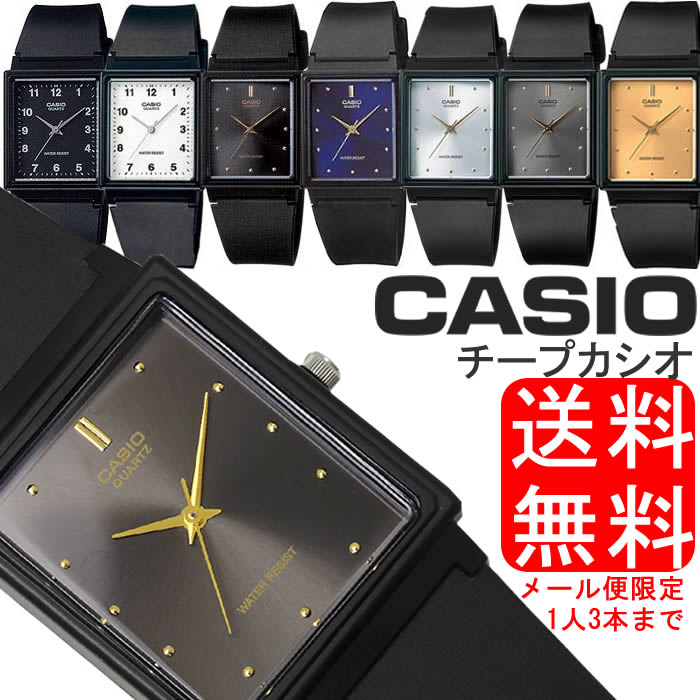 【送料無料】【ゆうパケット便】【お1人様3本限り】チプカシ 腕時計 アナログ CASIO カシオ チープカシオ ウレタンベルト メンズ レディース ボーイズウォッチ 軽量 ブラック ゴールド 激安 プレゼント ギフト 人気 WATCH うでどけい【CASIO STANDARD】