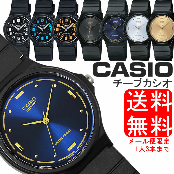 チプカシ 腕時計 アナログ CASIO カシオ チープカシオ ウレタンベルト メンズ レディース ユニセックス ボーイズウォッチ 軽量 ラウンドケース 激安 プレゼント ギフト 人気 うでどけい