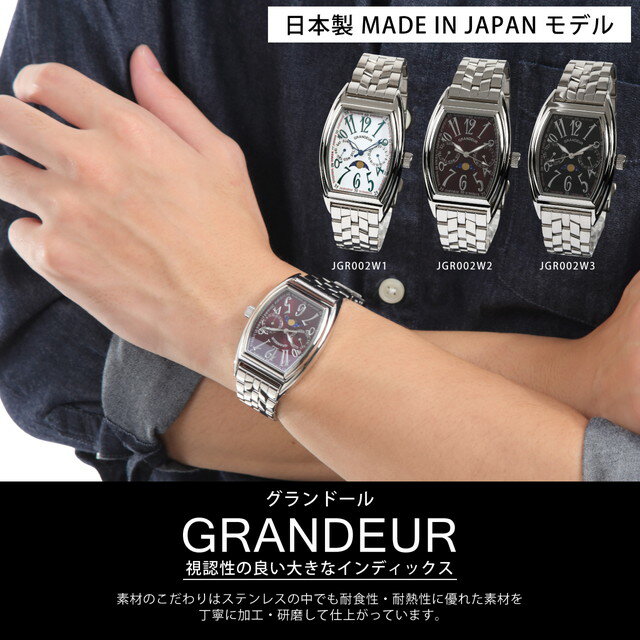 楽天HAPIANグランドール GRANDEUR 腕時計 メンズ 男性 日本製 MADE IN JAPAN モデル ムーンフェイズ トノー型 クォーツ 3針 JGR002W かっこいい テレビ 俳優 ドラマ プレゼント 送料無料可能 誕生日 話題 インスタ SNS