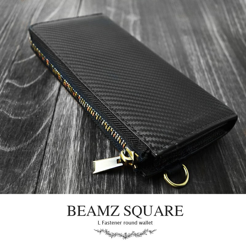 楽天HAPIANビームス スクエア BEAMZ SQUARE メンズ レザー L字ファスナー 長財布 BS-22606 ブラック バレンタイン プレゼント ラッピング無料可能 おしゃれ かっこいい モテ 大人 激安 安い 有名 大人気 ファッション 小物 流行 レザー