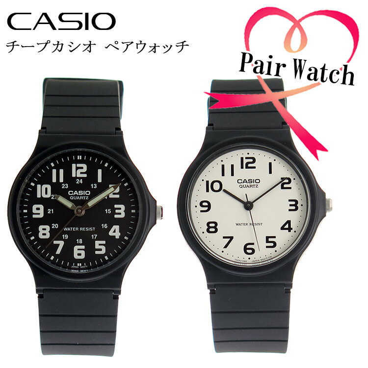 【ペアウォッチ】 カシオ CASIO 希少逆輸入 チープカシオ メンズ レディース ウォッチ 時計 ラッピング無料可能 誕生日 クリスマス 記念日 カップル お揃い SNS おしゃれ SNS映え 話題 人気 安い 激安 カップル