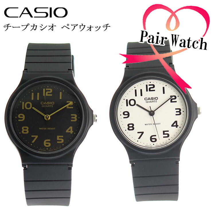 【ペアウォッチ】 カシオ CASIO 希少逆輸入 チープカシオ メンズ レディース ウォッチ 時計 ラッピング無料可能 誕生日 クリスマス 記念日 カップル お揃い SNS おしゃれ SNS映え 話題 人気 安い 激安 カップル