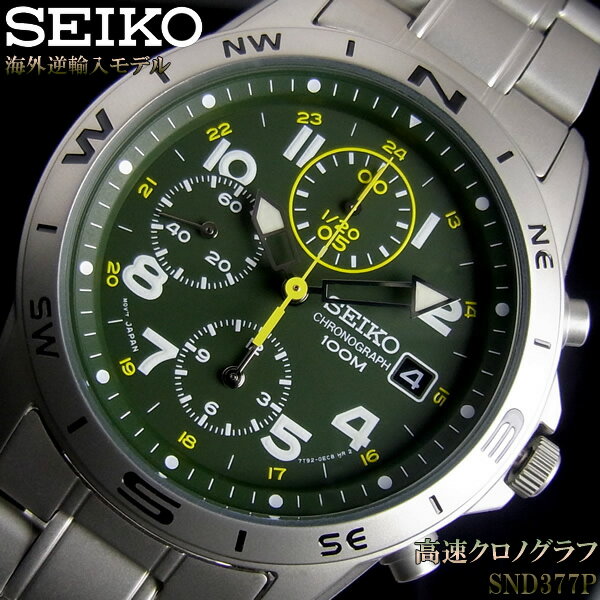 クロノグラフ セイコー メンズ 腕時計 SEIKO セイコー SND377P セイコー SEIKO メンズ 腕時計 クロノグラフ 逆輸入 海外モデル ステンレス 激安 父の日 SND377P うでどけい とけい【セイコー SEIKO 腕時計】