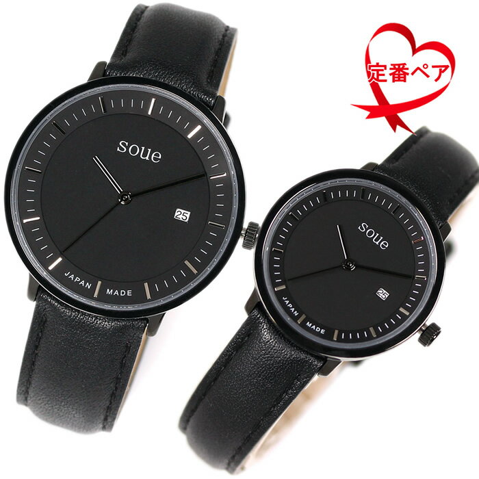 ペアウォッチ soue/ソウ A Basics ペア ウォッチ メンズ レディース 革ベルト レザーバンド ブラック 黒文字盤 38mmサイズ×30mmサイズ 腕時計 ペア カップル 夫婦 おしゃれ 大人 クリスマス SNS インスタ プレゼント 人気 クリスマス プレゼント カップル