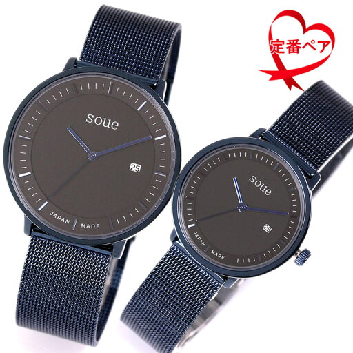 ペアウォッチ soue/ソウ A Basics ペア ウォッチ メンズ レディース ステンレス メッシュバンド メタリックブルー 黒文字盤 38mmサイズ×30mmサイズ 腕時計 ペア カップル 夫婦 おしゃれ 大人 クリスマス SNS インスタ プレゼント 人気 クリスマス プレゼント カップル ペアウォッチ soue/ソウ A Basics ペア ウォッチ メンズ レディース ステンレス メッシュバンド メタリックブルー 黒文字盤 38mmサイズ×30mmサイズ 腕時計 ペア カップル 夫婦 おしゃれ 大人 クリスマス SNS インスタ プレゼント 人気 クリスマス プレゼント カップル