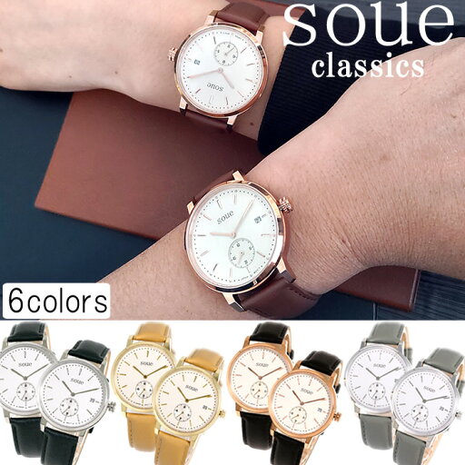 【ペアウォッチ】 soue/ソウ classics/クラシックス ペア ウォッチ 腕時計 メンズ レディース 革ベルト レザーバンド 本革 牛革 38mmサイズ 同サイズペア 人気 プレゼント ギフト ペア カップル 夫婦 恋人 おしゃれ 2本セット お揃い 記念日 クリスマス ペアBOX付き 【ペアウォッチ】 soue/ソウ classics/クラシックス ペア ウォッチ 腕時計 メンズ レディース 革ベルト レザーバンド 本革 牛革 38mmサイズ 同サイズペア 人気 プレゼント ギフト ペア カップル 夫婦 恋人 おしゃれ 2本セット お揃い 記念日 クリスマス ペアBOX付き