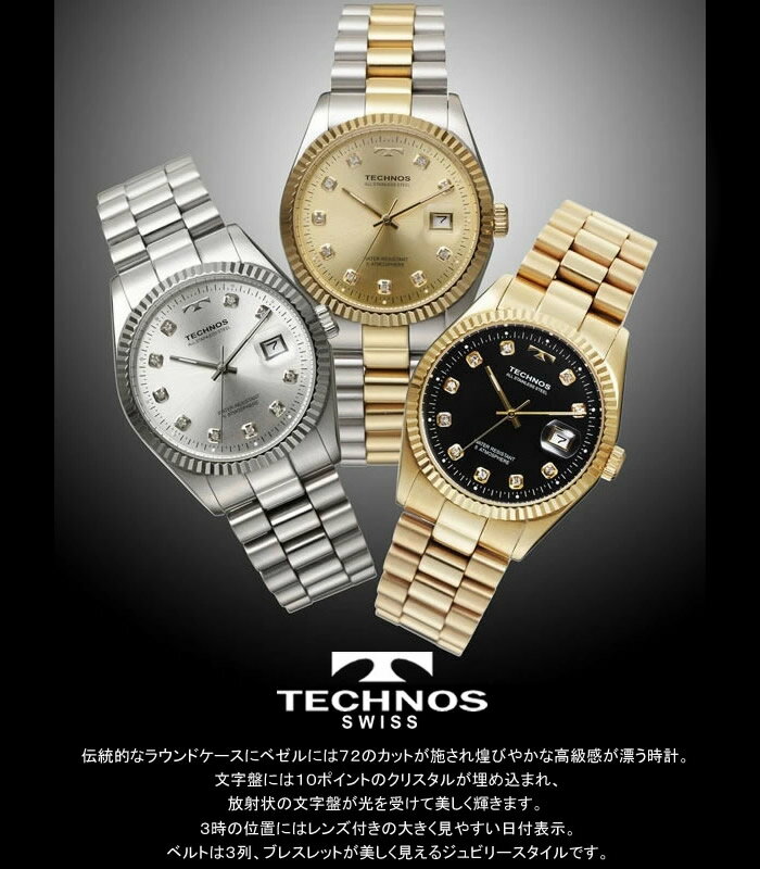 【国内メーカー正規保証】TECHNOS テクノス 腕時計 ラウンドデイト メンズ メンズウォッチ 高級感 3針 アナログ クォーツ ギフト プレゼント クリスマス バレンタイン 誕生日 ブランド 激安 かっこいい モテ【送料無料】【エレガントモデル】 【贈答品】