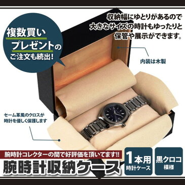ウォッチボックス ギフト用 角型 腕時計収納ケース 収納ケース コレクションケース 1本用 便利 26A-1 便利 コレクション 趣味 ディスプレイ 収納 box 時計 プレゼント ラッピング無料可能