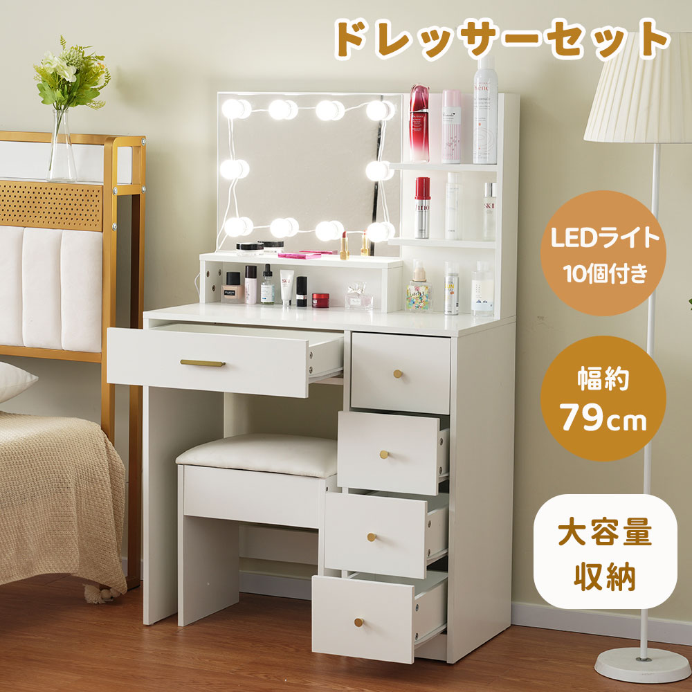 \P20倍限定!/ドレッサー 化粧台 ドレッサーセット 鏡台 LEDライトミラー スツール付き 引き出し付き 3色調節 コンパクト デスク スツール付き 収納 ...