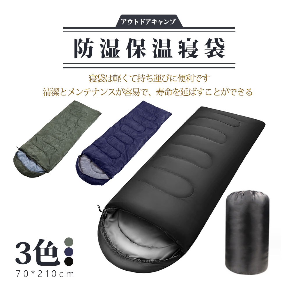 商品情報 【商品名】 寝袋 シュラフ 洗える コンパクト 封筒型 軽量 -4℃ -4度 夏用 冬用 ふんわり 防災 寝袋 マット 洗える寝袋 防寒 大人 登山 キャンプ レジャー ツーリング アウトドア 車中泊 春 秋 冬 防災 防災グッズ 送料無料 H-04 【在庫に関して】 在庫数の更新は随時行っておりますが、お買い上げいただいた商品が、品切れになってしまうこともございます。その場合、お客様には必ず連絡をいたしますが、万が一入荷予定がない場合は、キャンセルさせていただく場合もございますことをあらかじめご了承ください。 【納期について】 ◆納期について商品ページに記載されています。ご参考の上でご購入ください。（キャンセル・ご変更等のご連絡は、入金後の1日以内にお願い致します。） ◆注文個数によりお届け日が変わることがあります。至急の場合、予め使用希望日をご連絡ください。 ◆天候や交通事情等の都合により配送期間は前後いたします。予めご承知下さいませ。 【返品・交換について】 ◆返品・交換の場合、未使用の商品のみ到着日から7日以内にご連絡頂ければ、対応させて頂きます。万が一お届け商品がご注文内容と異なったり、欠陥、汚損があった場合、交換、もしくは返金させて頂きます。 【注意事項】 ▲サイズは素人採寸のため、2-5cm前後の誤差が生じる場合がございます。予めご了承下さいませ。 ▲モニターの発色の具合によって実物とと色が異なる場合がございます。実物に近いカラーはカラーバリエーションをご参考ください。 ▲商品到着時に箱が破損、商品破損、また梱包に異常があった場合は、発送中の破損事故となりますので、受け取り拒否でお願い致します！ ※折り畳んでの包装の都合上、使い初めの際にシワが見られる場合がありますが、使用するにつれて目立たなくなりますので、不良品対象外となります。予めご了承ください。 ▲商品発送後の住所変更、サイズとカラーの変更、キャンセルはお受けできません。 ▲初期不良品以外の返品、返金はお受けできませんので、予めご了承ください。 ▲イメージ違い、サイズ及びカラーの買い間違えなどによる返品、返金、交換はお受けできません。予めご了承ください。 ▲万一汚れや破損などの不良品が届いた場合、必ず到着日を含め3日以内にご連絡をください。 ▲現在、弊ショップの包装につきましては、簡易包装にて郵送しておりますので、プレゼント用のラッピング包装、熨斗の添付はできません。ご了承の上で、お買い上げください。 ▲輸入品のため、メーカーや仕入先の在庫保管方法の違いや、長距離輸送や航空輸送により、多少細かなキズや汚れ等が見られる場合がございます。 ▲ご存知の通り海外の工場での縫製は日本の工場と比べますと、細かい点で雑に見えるものがございます。不良品ではありません。