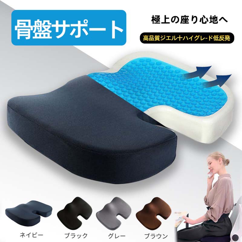 Rakuten - 椅子 低反発 座布団 腰 ゲルクッション　イス用クッション 人間工学 健康 猫背 正しい姿勢に導ぐ 骨盤サポート　骨盤矯正 骨盤クッション 椅子用 お尻 姿勢矯正 座椅子椅子 低反発 座布団 腰 ゲルクッション